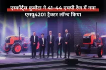 एस्कॉर्ट्स कुबोटा ने 41–44 एचपी रेंज में नया एमयू4201 ट्रैक्टर लॉन्च किया