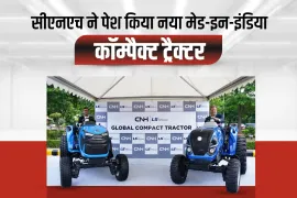 सीएनएच ने पेश किया नया मेड-इन-इंडिया कॉम्पैक्ट ट्रैक्टर