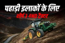 पहाड़ी इलाकों के लिए शीर्ष 3 4WD ट्रैक्टर