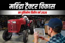 महिंद्रा ने वित्तीय वर्ष 26 में ट्रैक्टर का रुझान बढ़ाया, अब उम्मीद है कम डबल डिजिट वृद्धि
